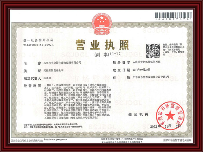 营业执照