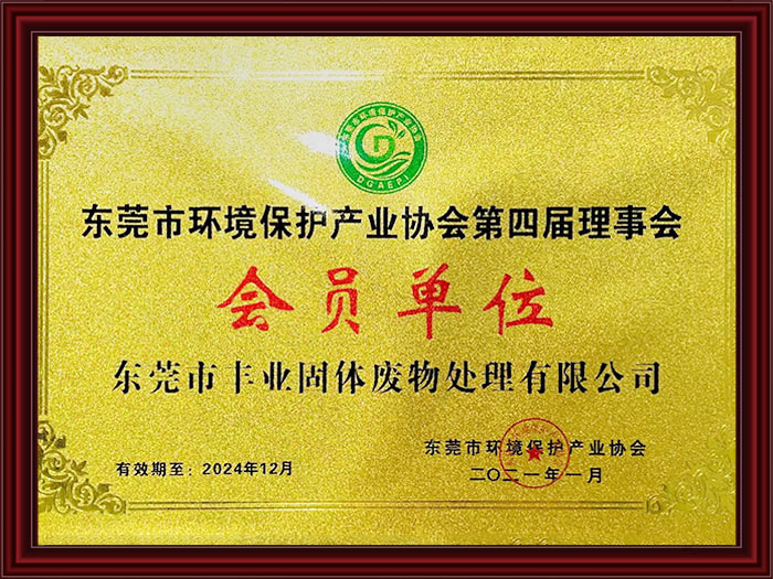 东莞市环境保护产业协...