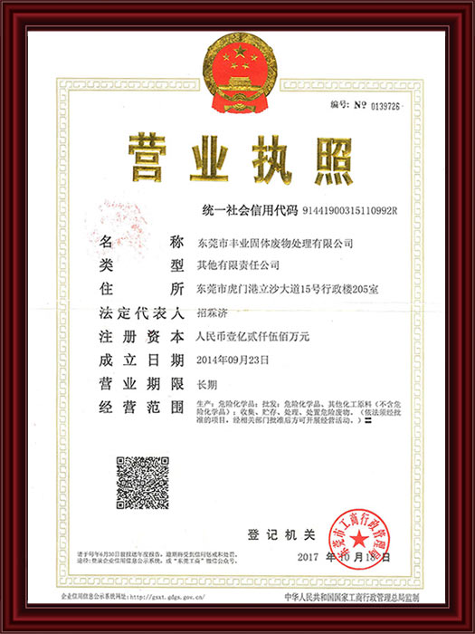 营业执照